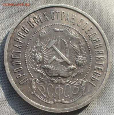 50 копеек 1922 года АГ С 200 руб До 03.10.21 в 22.00 МСК - P1610035.JPG