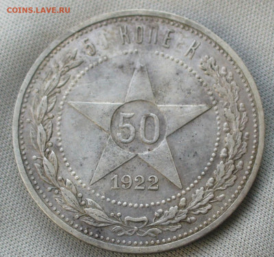 50 копеек 1922 года АГ С 200 руб До 03.10.21 в 22.00 МСК - P1610017.JPG