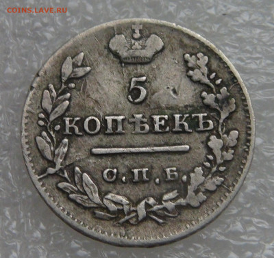 5 копеек 1823 СПБ ПД. Александр I до 05.10.2021 с 200 руб. - DSC01337.JPG