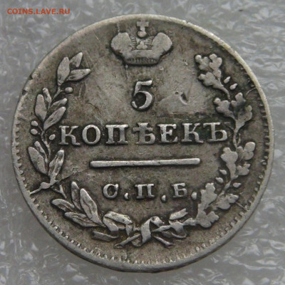 5 копеек 1823 СПБ ПД. Александр I до 05.10.2021 с 200 руб. - DSC01339.JPG