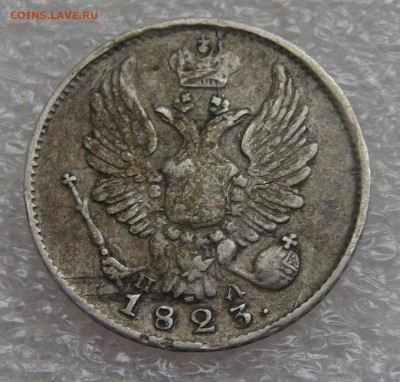 5 копеек 1823 СПБ ПД. Александр I до 05.10.2021 с 200 руб. - DSC01346.JPG