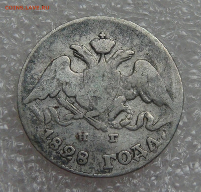 5 копеек 1828 СПБ НГ. Николай I до 05.10.2021 с 200 руб - DSC01264.JPG