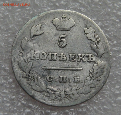 5 копеек 1828 СПБ НГ. Николай I до 05.10.2021 с 200 руб - DSC01258.JPG