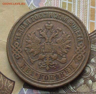 2 копейки 1875 года ЕМ Жёлтая До 03.10.21 в 22.00 МСК - P1610116.JPG