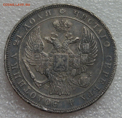 1 рубль 1832 СПБ НГ. Николай I до 05.10.2021 с 200 руб. - DSC01221.JPG