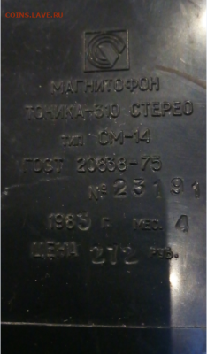 Магнитофон тоника-310 до 7.10.21 в 10.00 - Screenshot_16