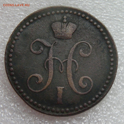 2 копейки 1844 СМ. Николай I до 05.10.2021 с 200 руб. - DSC01122.JPG