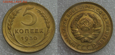 UNC 05.10.2021 (вт. 22-00) с 200 руб. - 5 копеек 1930 1.JPG