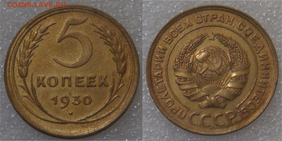 UNC 05.10.2021 (вт. 22-00) с 200 руб. - 5 копеек 1930.JPG