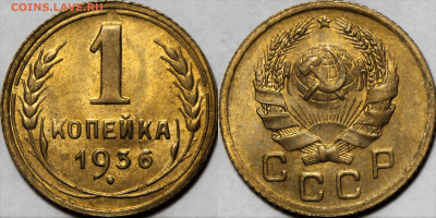 1 копейка 1936г UNC до 08.10.21г (22:00) - D0ACDDBE-96FB-484B-B3F6-4CB462448877