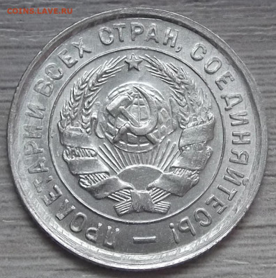 20 копеек 1932 UNC до 5 октября в 22.00 - red3256132.JPG