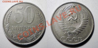 50 коп 1979 л.ст.шт1 до 1.11.2011 в 22-00 МВ - U7d