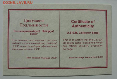 Годовой набор ЛМД 1980 твердый запайка BUNC - 6