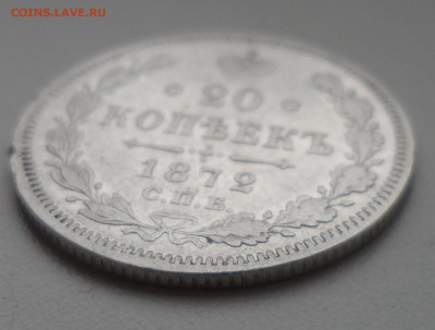 20 КОПЕЕК 1872 + Бонус - SAM_1516.JPG