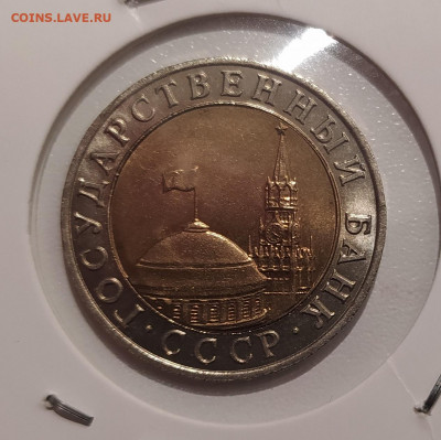 10 РУБЛЕЙ 1991 ММД до 8.10.21 22.00 - 2.JPG