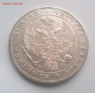 1 рубль 1844 (СПБ-КБ) до 08.10.21 - 22
