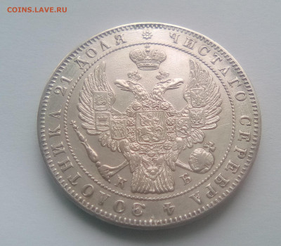 1 рубль 1844 (СПБ-КБ) до 08.10.21 - 2