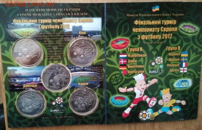ЕВРО 2012 Польша-Украина. - 3