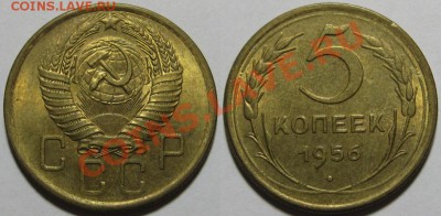 5 копеек 1956 г. Состояние! 01.11.2011 в 22:00 МСК - 5 копеек 1956.JPG