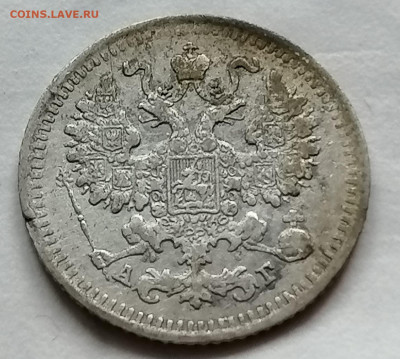5 коп 1888 до 8 10 - IMG_20211003_182915
