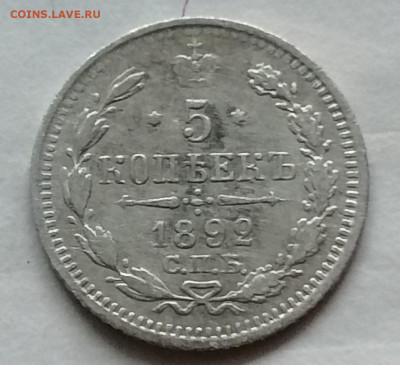5 коп 1892 до 8 10 - IMG_20211003_185931