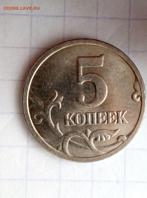 Червяк на 5 коп 2006 М. До 6.10.2021. В 22-00 МСК. - i (47)