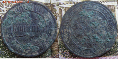 1 копейка 1900 СПБ до 7.10 в 22.15 - 1 копейка 1900 СПБ