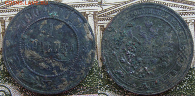 1 копейка 1904 СПБ до 7.10 в 22.15 - 1 копейка 1904 СПБ 1