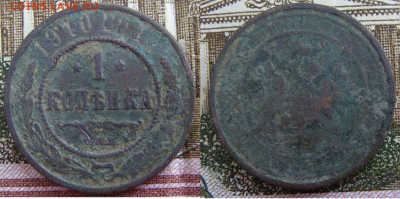 1 копейка 1910 СПБ до 7.10 в 22.15 - 1 копейка 1910 СПБ
