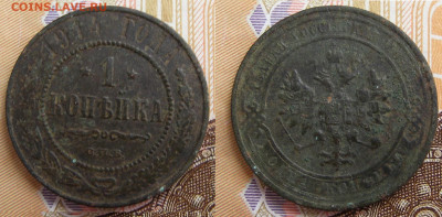 1 копейка 1914 СПБ до 7.10 в 22.15 - 1 копейка 1914 СПБ