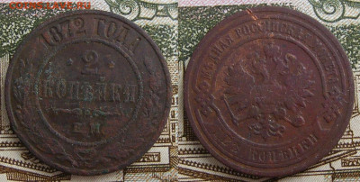 2 копейкм 1872 ЕМ до 7.10 в 22.15 - 2 копейки 1872 ЕМ