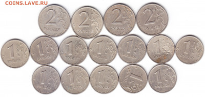 Лот монет РФ 1 и 2 руб. 1999г.(16шт) до 06.10.20 22:00 мс - 1999-2