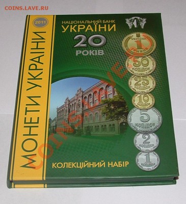 Продажа Монет Украины 1995-2011 - DSCF0791.JPG
