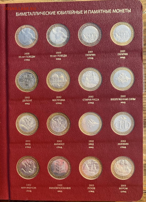 10 руб. БИМ в альбоме Albo Numismati до 05.10.21 в 22.00 мск - 2.JPG