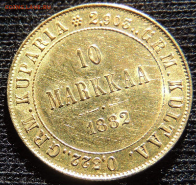 10 марок 1882 г для Финляндии в составе РИ до 22:00 4.10.21г - DSCN4306.JPG