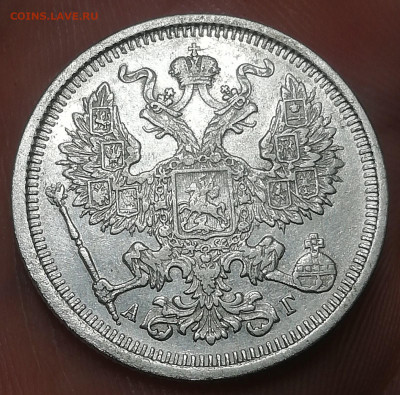 20 копеек 1890 хорошая . - 4D0PwPefIR8