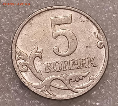 5 коп (4шт) 1-2р (6шт) Полные расколы  до 05.10.21 - 20211003_211034