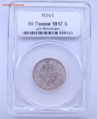лота:Финляндия 50 пенни 1917 S без корон в слабе ННР. Unc (m - DSC09720-1
