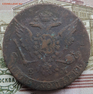 5 копеек 1763 ЕМ до 22:00 09.10.2021 - DSCN9871