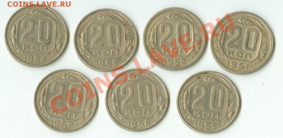 Лот из 7-ми двадцати копеечных монет 1951-1957 г. - сканирование0430