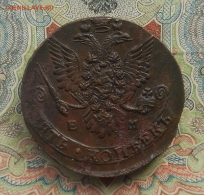 5 коп. 1783 г. ЕМ Без обращения. до 07.10 в 22.00. - DSCN0611.JPG