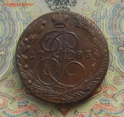 5 коп. 1783 г. ЕМ Без обращения. до 07.10 в 22.00. - DSCN0605.JPG