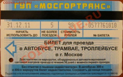 Новинки московского метро и ГУП "Мосгортранс" (проезд) - IMG_0721.JPG