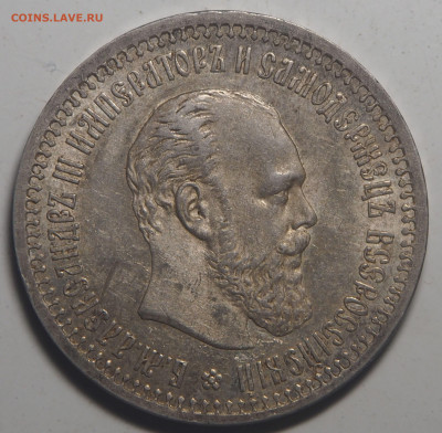 50 копеек 1894 года - PA030152