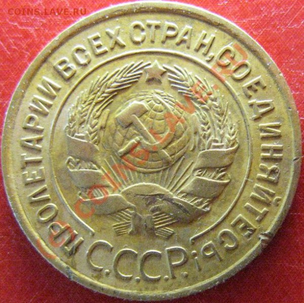 Куплю 3 копейки 1926-1977 - 3к35-2.JPG
