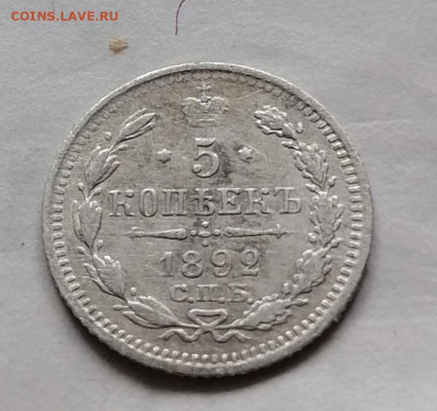 5 коп 1892 до 8 10 - IMG_20211004_112733