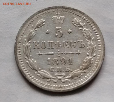 5 коп 1891 до 8 10 - IMG_20211004_113334
