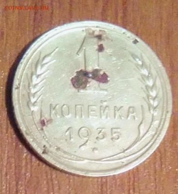 1 копейка 1935.новая.до 11.10.2021.в 22.00.по Москве - rps20211004_091647