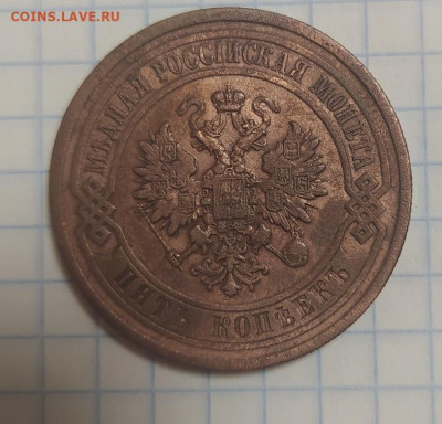 5 копеек 1912 года . Оценка - IMG_20211004_092310