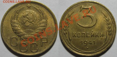 3 копейки 1941 г. Состояние! 01.11.2011 в 22:30 МСК - 3 копейки 1941-2.JPG